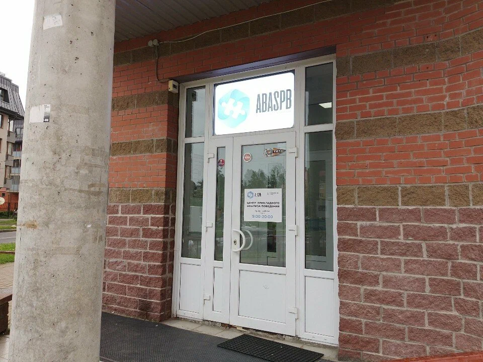 Вход в филиал ABASPB на Малой Десятинной